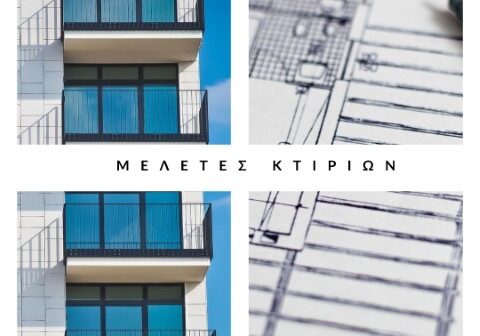 Μελέτες Κτιρίων