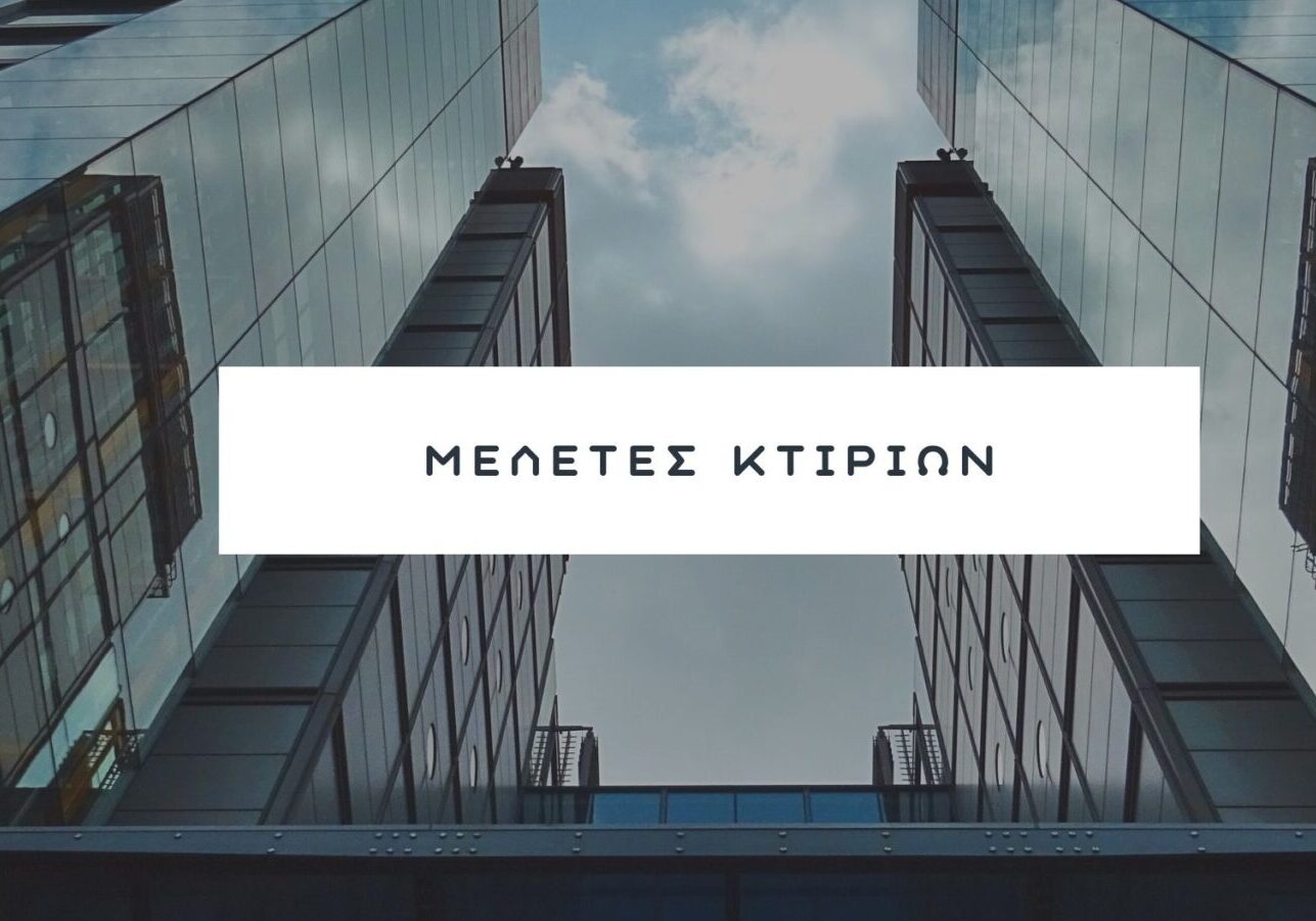 Μελέτες Κτιρίων_banner